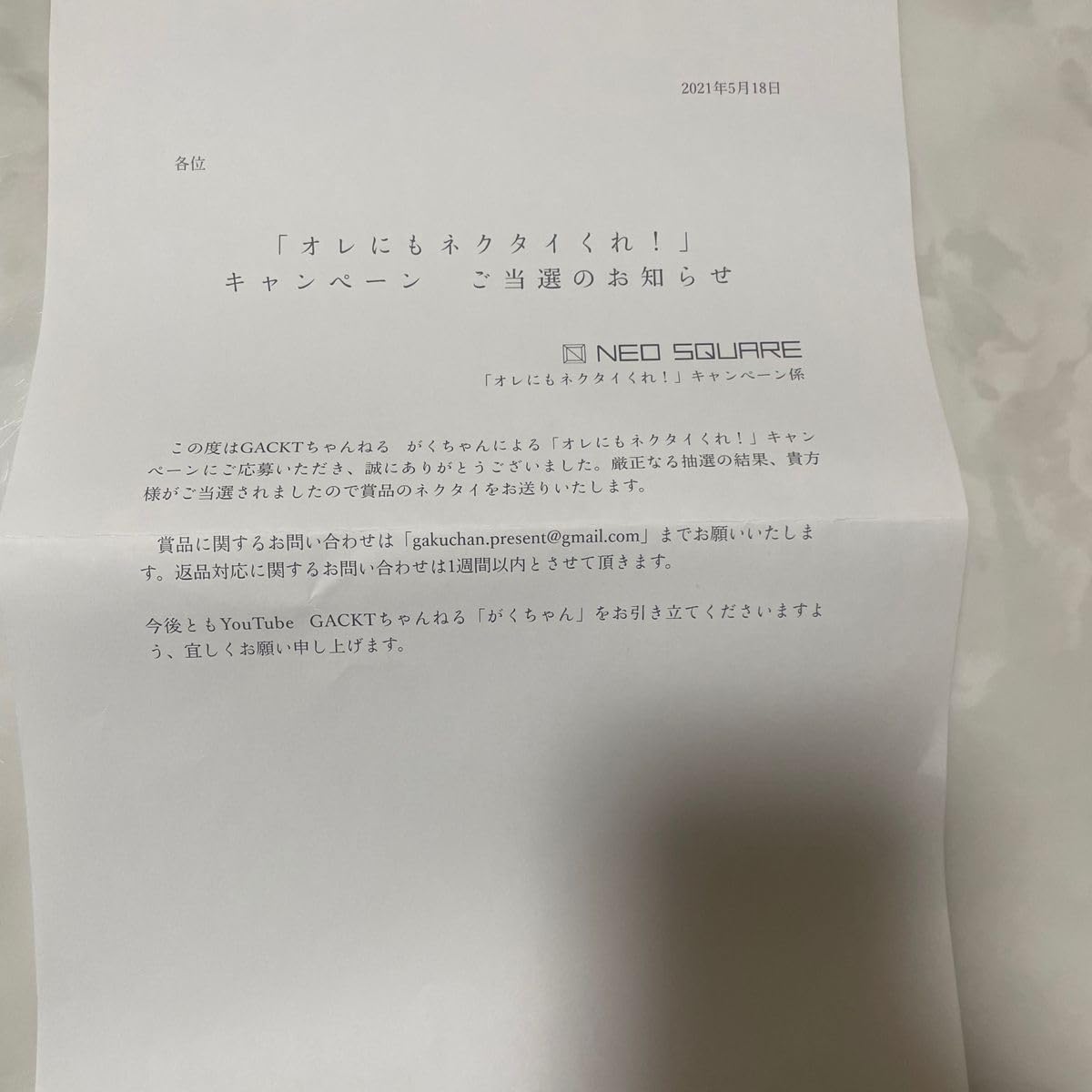 希少品】GACKT 格付けプレゼント企画 黒ネクタイ